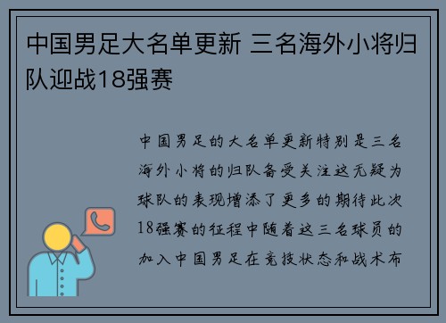 中国男足大名单更新 三名海外小将归队迎战18强赛