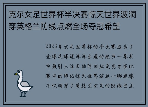 克尔女足世界杯半决赛惊天世界波洞穿英格兰防线点燃全场夺冠希望