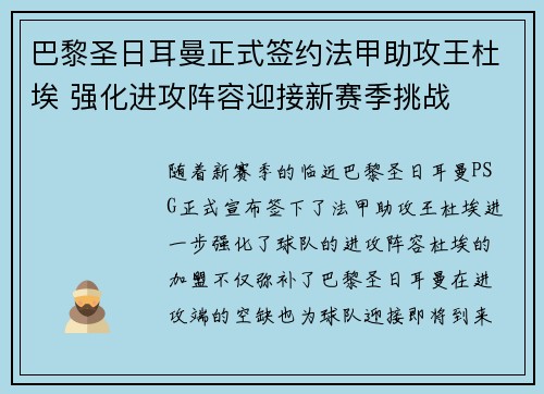 巴黎圣日耳曼正式签约法甲助攻王杜埃 强化进攻阵容迎接新赛季挑战 巴黎圣日耳曼正式签约法甲助攻王杜埃 强化进攻阵容迎接新赛季挑战