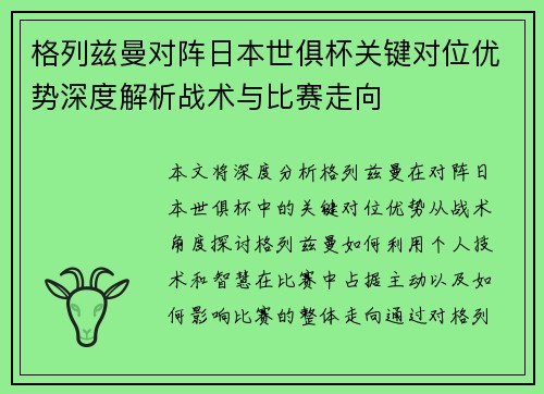 格列兹曼对阵日本世俱杯关键对位优势深度解析战术与比赛走向 格列兹曼对阵日本世俱杯关键对位优势深度解析战术与比赛走向