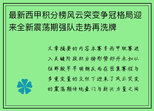 最新西甲积分榜风云突变争冠格局迎来全新震荡期强队走势再洗牌