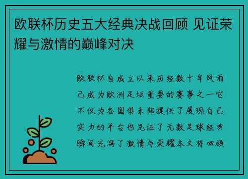 欧联杯历史五大经典决战回顾 见证荣耀与激情的巅峰对决 欧联杯历史五大经典决战回顾 见证荣耀与激情的巅峰对决