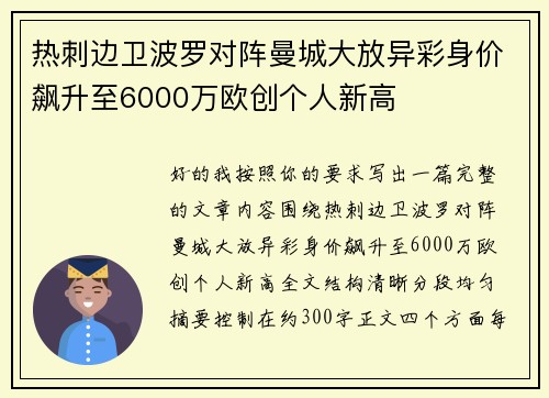 热刺边卫波罗对阵曼城大放异彩身价飙升至6000万欧创个人新高 热刺边卫波罗对阵曼城大放异彩身价飙升至6000万欧创个人新高