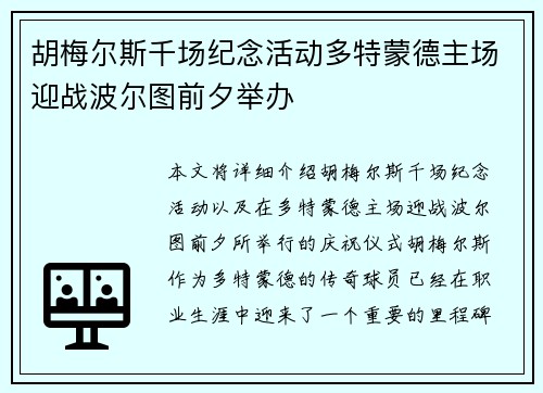 胡梅尔斯千场纪念活动多特蒙德主场迎战波尔图前夕举办 胡梅尔斯千场纪念活动多特蒙德主场迎战波尔图前夕举办