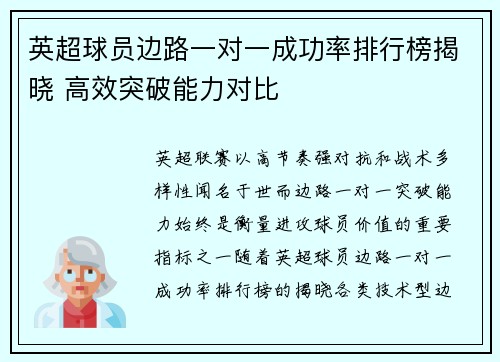 英超球员边路一对一成功率排行榜揭晓 高效突破能力对比 英超球员边路一对一成功率排行榜揭晓 高效突破能力对比