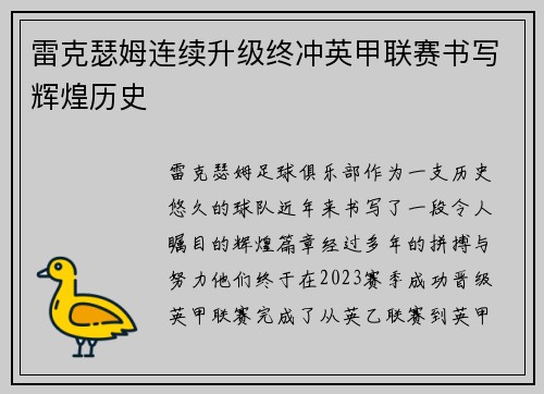 雷克瑟姆连续升级终冲英甲联赛书写辉煌历史 雷克瑟姆连续升级终冲英甲联赛书写辉煌历史