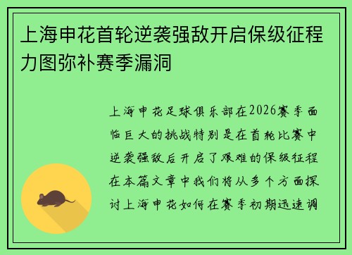 上海申花首轮逆袭强敌开启保级征程力图弥补赛季漏洞 上海申花首轮逆袭强敌开启保级征程力图弥补赛季漏洞