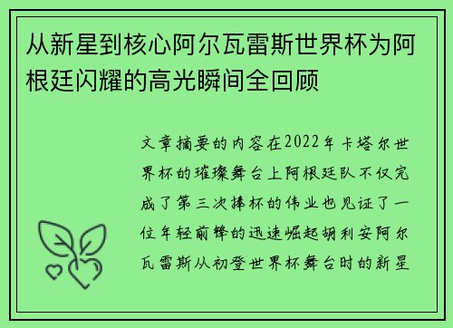 从新星到核心阿尔瓦雷斯世界杯为阿根廷闪耀的高光瞬间全回顾 从新星到核心阿尔瓦雷斯世界杯为阿根廷闪耀的高光瞬间全回顾